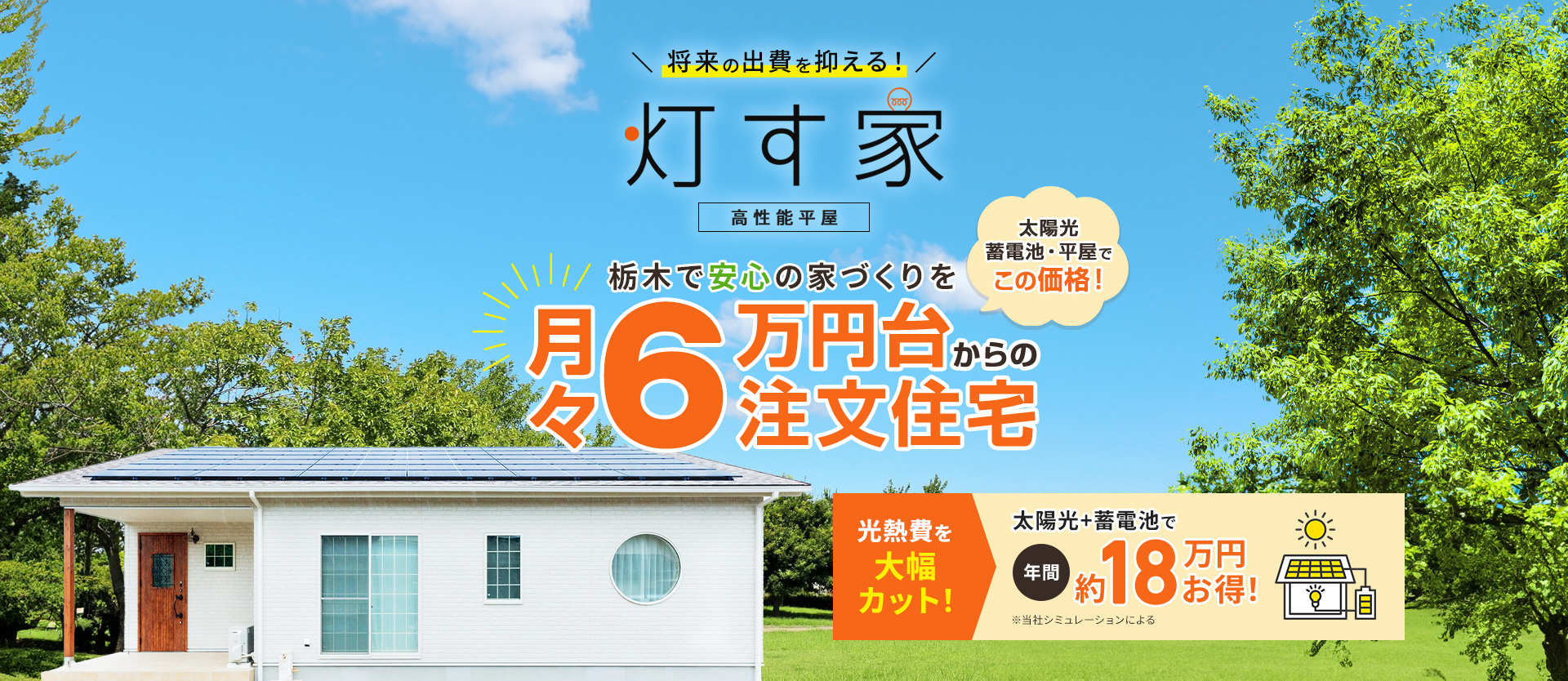 灯す家
