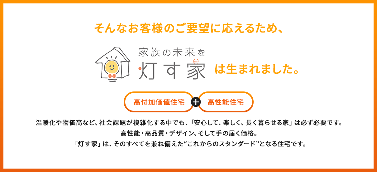 一生に一度の家づくり。こんなご要望はありませんか？