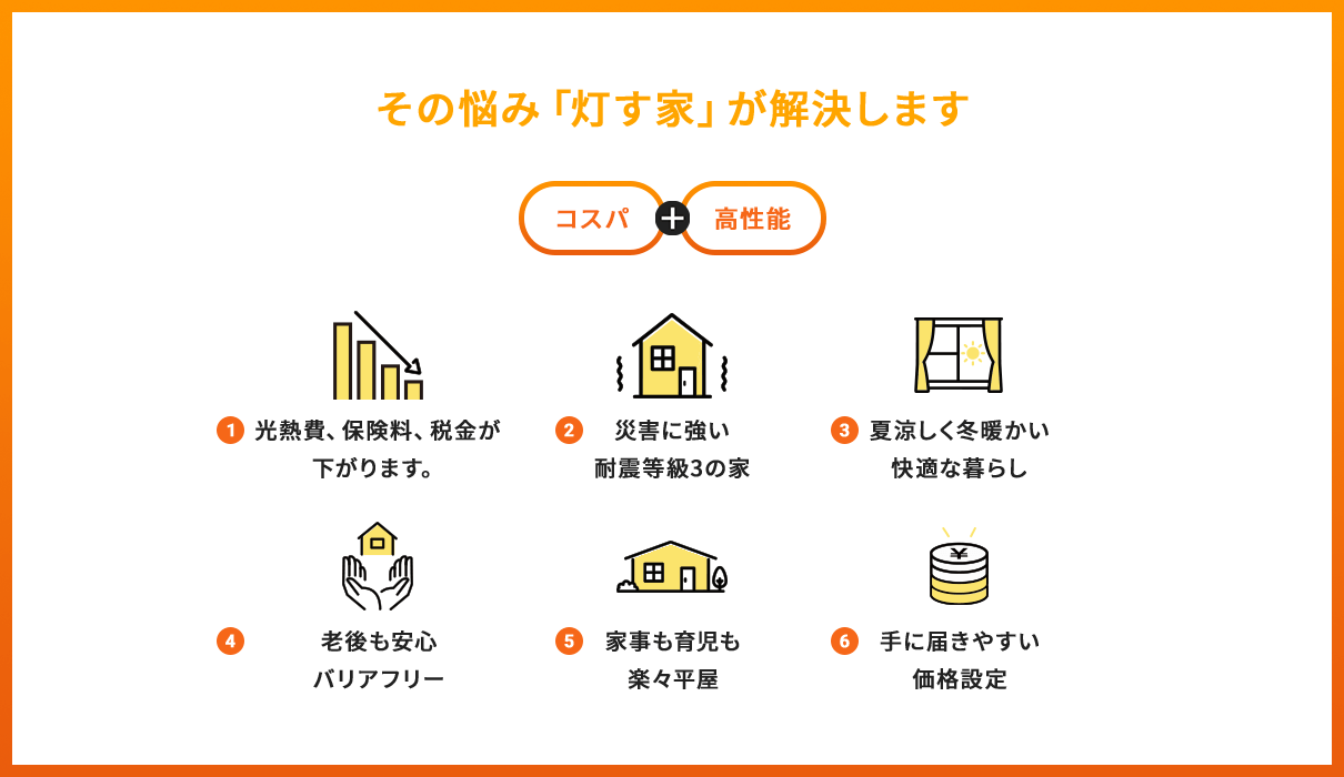 その悩み「灯す家」が解決します